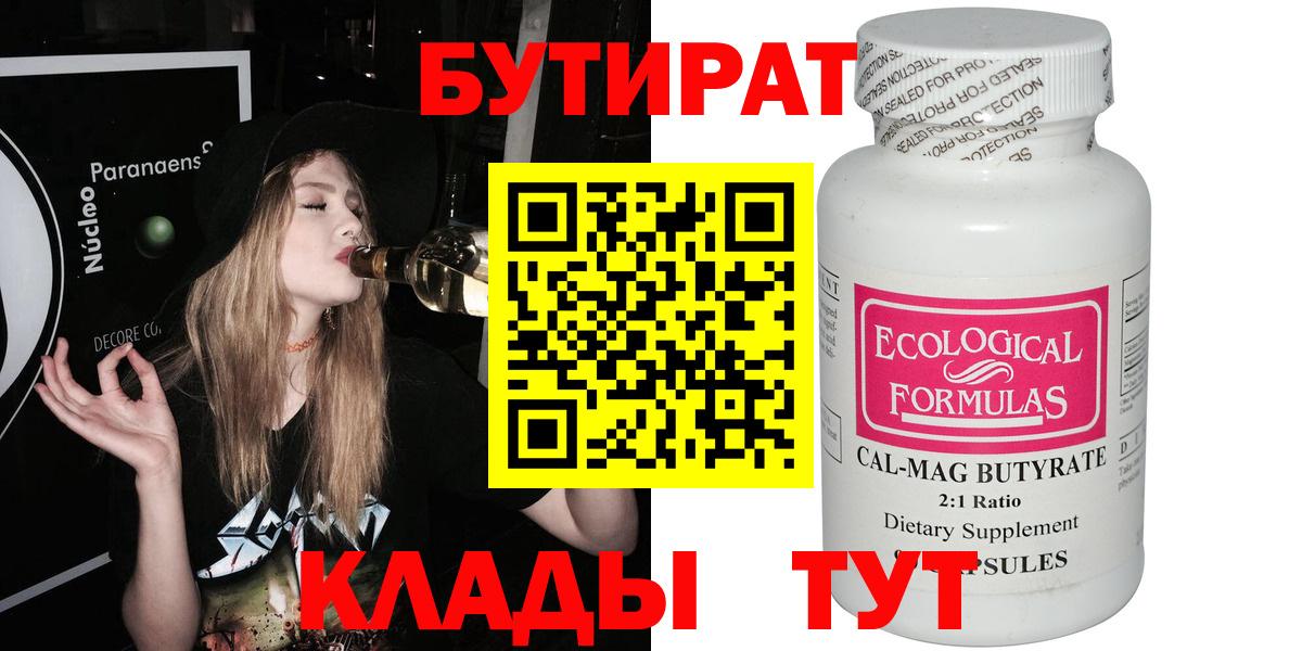 Бутират бутандиол Саранск