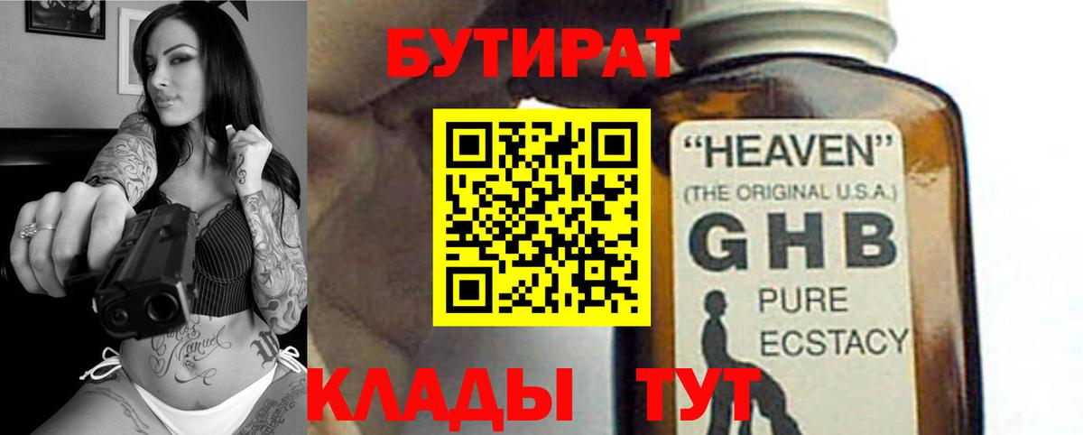 Бутират  БУТИРАТ BDO  Вход с VPN  Саранск 