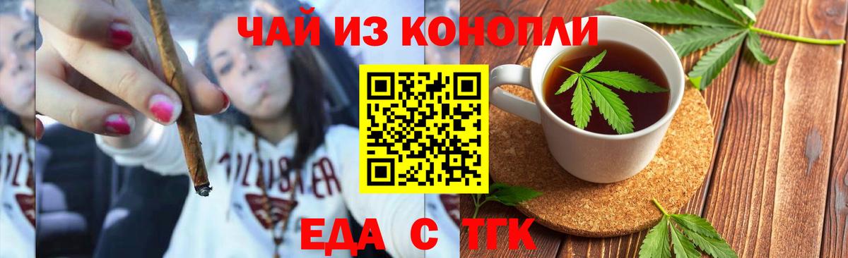 Еда ТГК конопля  Вход с VPN  Саранск 