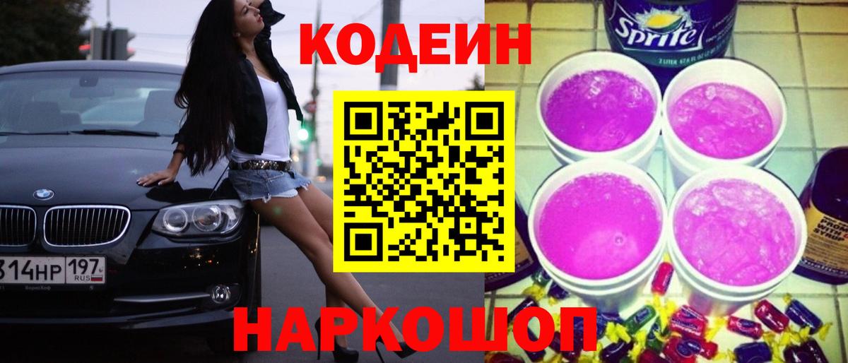 Кодеиновый сироп Lean напиток Lean (лин)  Вход с VPN  Саранск 
