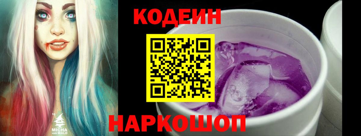 Кодеиновый сироп Lean напиток Lean (лин) Саранск