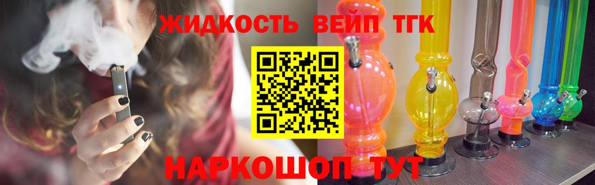 ТГК вейп  ТГК гашишное масло  Вход с VPN  Саранск 